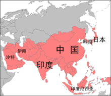 亚洲经济区